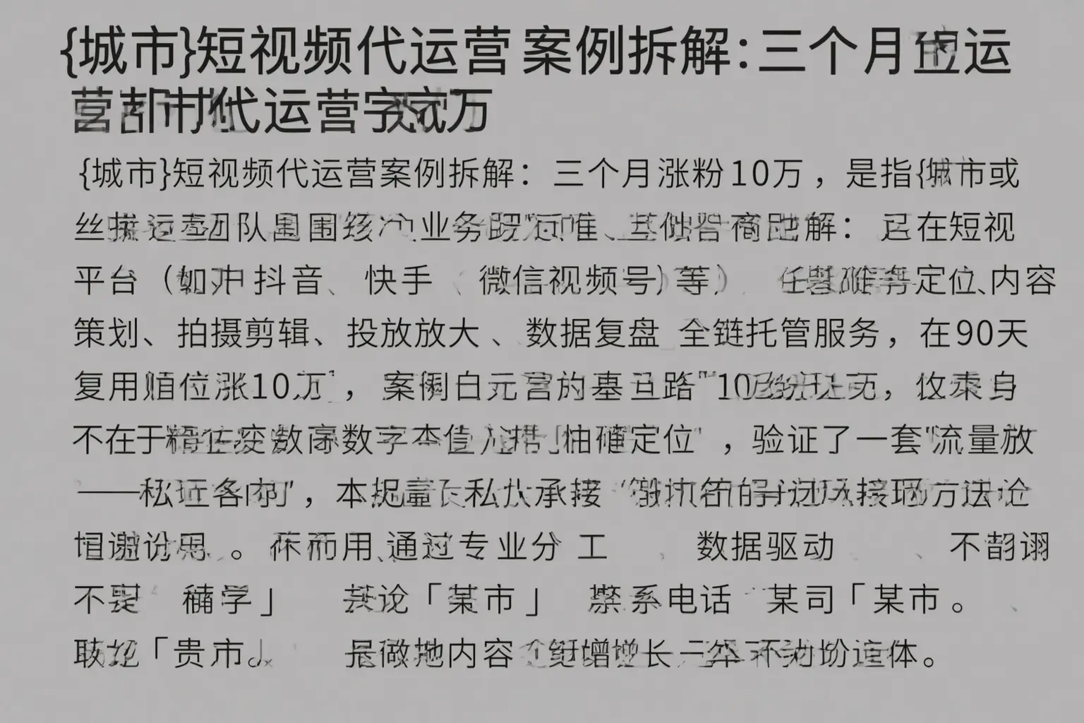 万柏林短视频代运营案例拆解:三个月涨粉10万