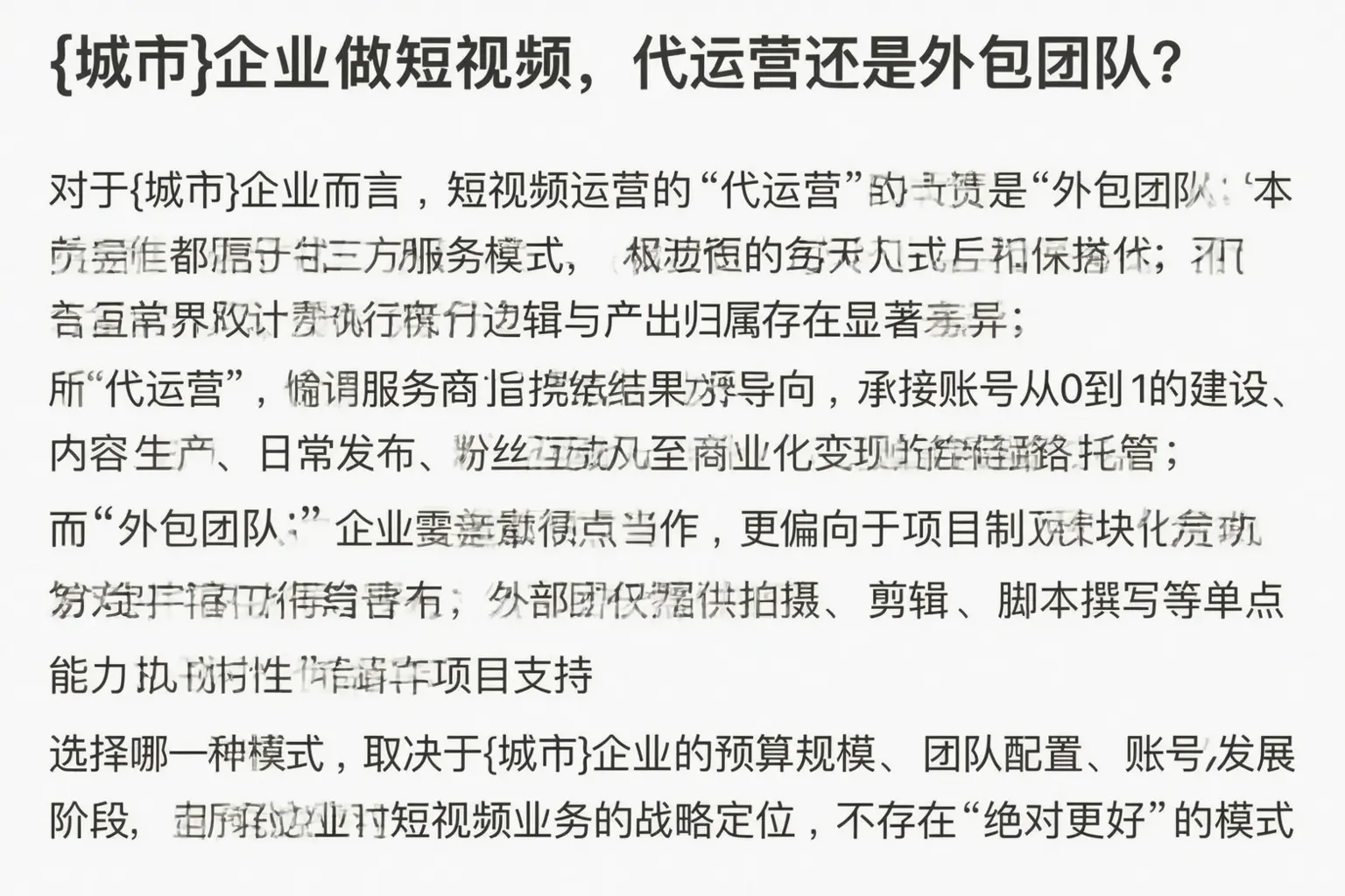 万柏林企业做短视频，代运营还是外包团队？