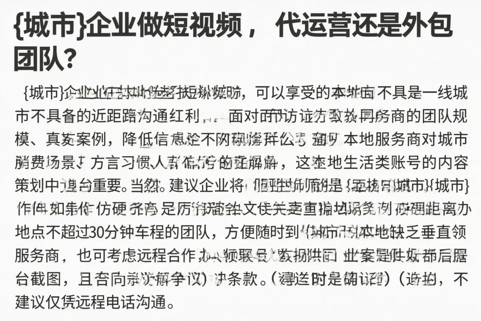 万柏林企业做短视频，代运营还是外包团队？