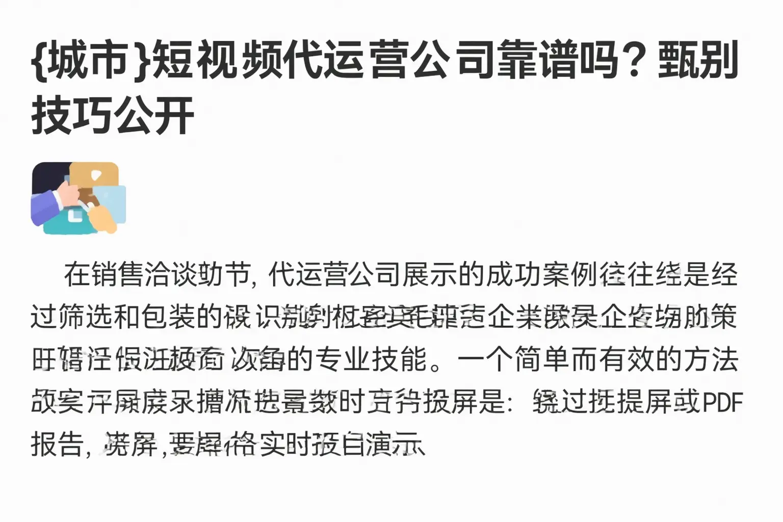 万柏林短视频代运营公司靠谱吗?甄别技巧公开